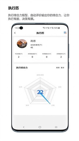执行历截图2