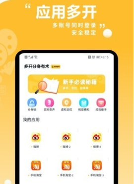 多开分身有术[图1]