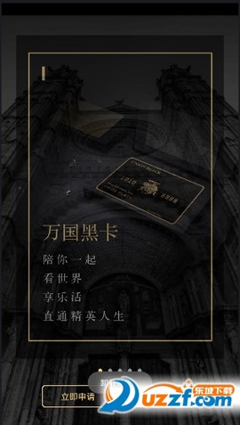 万国黑卡截图2