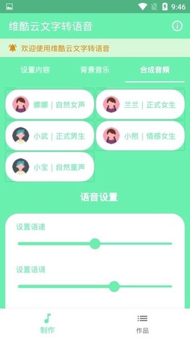 维酷云文字转语音[图1]