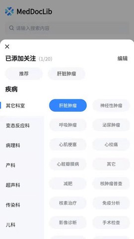 医讯邦截图1