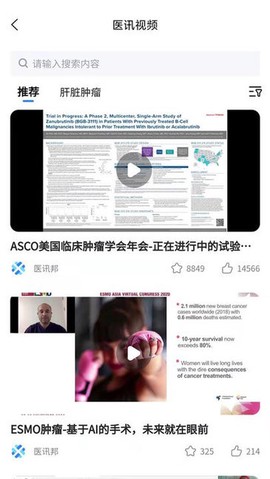 医讯邦截图2