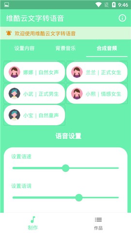 维酷云文字转语音截图2