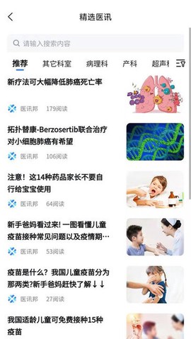 医讯邦截图3