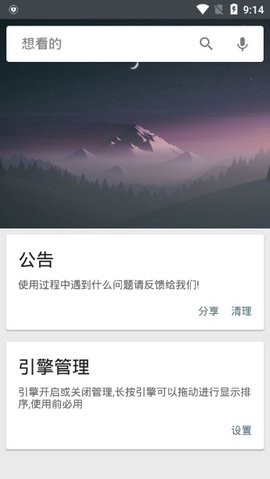 深度搜索截图3