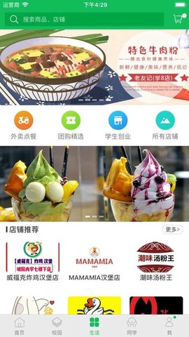 智慧城院截图2