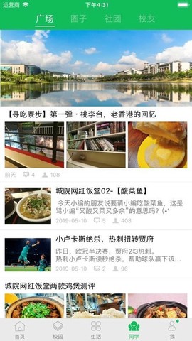 智慧城院截图3