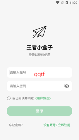 王者小盒子[图3]