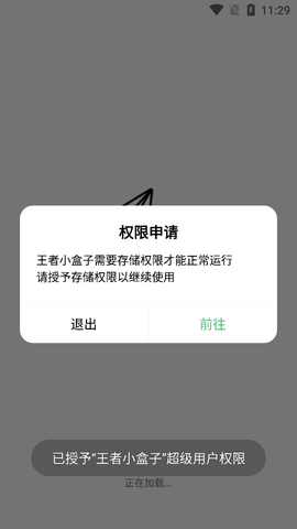 王者小盒子截图1