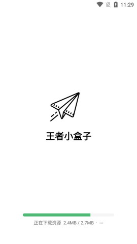 王者小盒子截图2