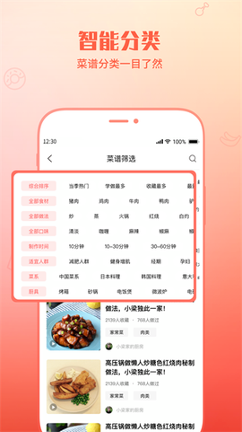 懒人菜谱助手[图1]