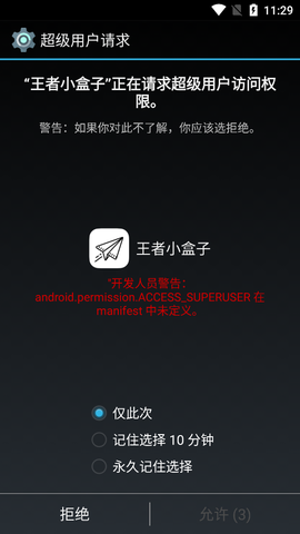 王者小盒子截图3