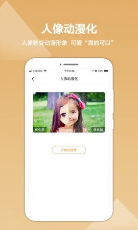 照片修复精灵截图1