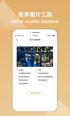 照片修复精灵截图2