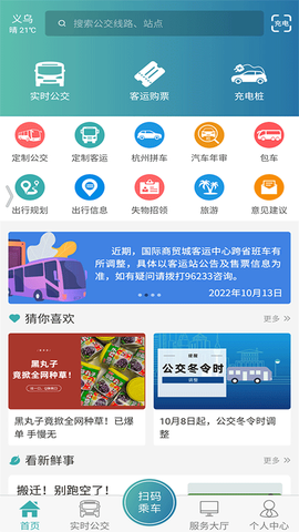 义乌行截图1