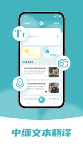 缅甸语翻译最新版[图1]