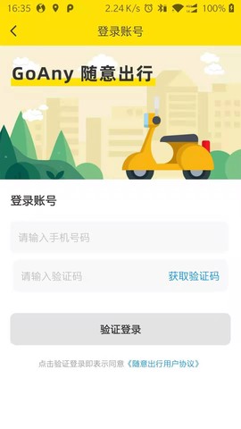 随意出行截图2