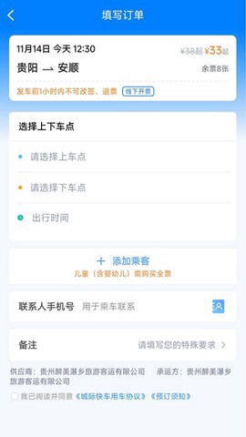 贵州好行截图1