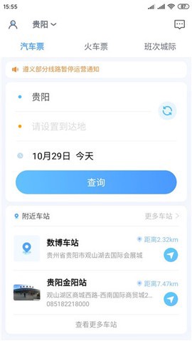 贵州好行截图2