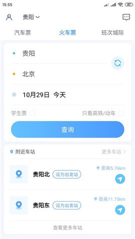 贵州好行截图3