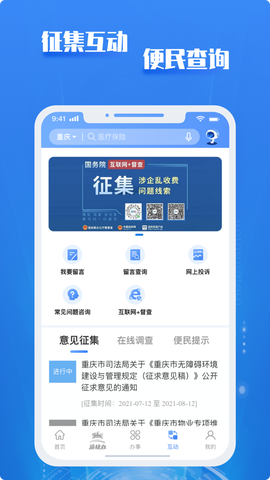 重庆市政府截图1