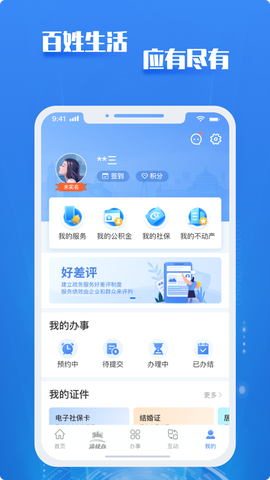 重庆市政府截图2
