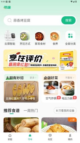 苏泊尔截图2