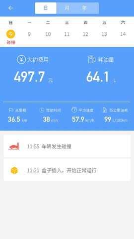 伊爱车联截图2