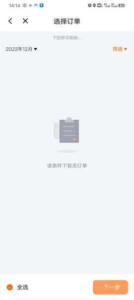 货拉拉企业版截图3