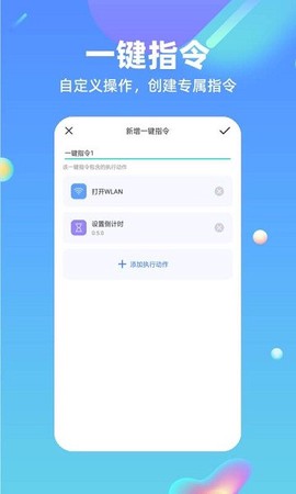 快捷方式指令截图1