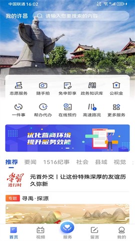 我的许昌截图2