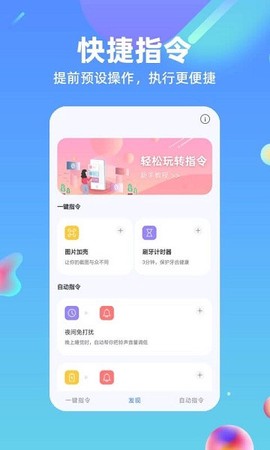 快捷方式指令截图3