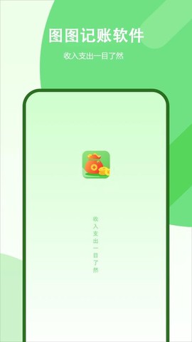 图图记账[图1]