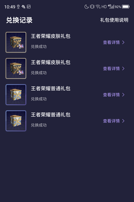 欢乐领皮肤截图1