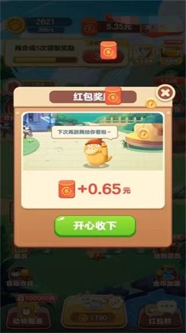 快乐猪猪—喜得红包截图3