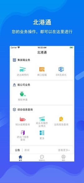 北港通截图1