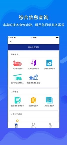 北港通截图2