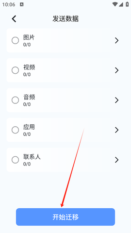 互传速传截图2