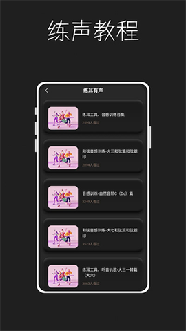 唱准音截图1