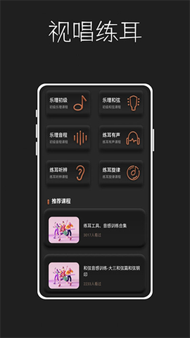 唱准音截图2