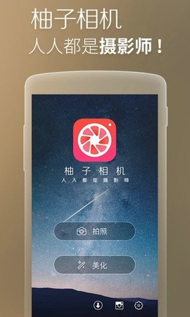 柚子相机[图1]