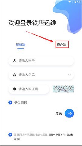 铁塔换电运维截图2