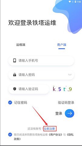 铁塔换电运维截图3