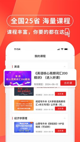 之了专升本截图3