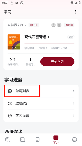 西语助手[图2]