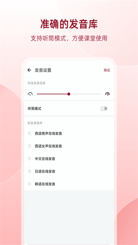西语助手截图2