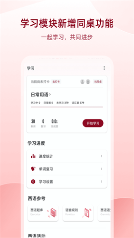 西语助手截图3