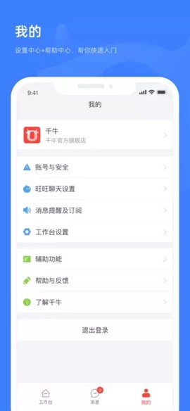 淘特商家版截图1
