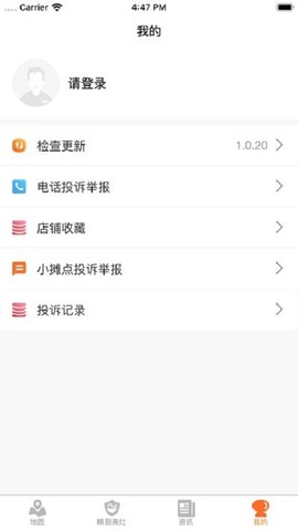 陇上食安执法端截图1