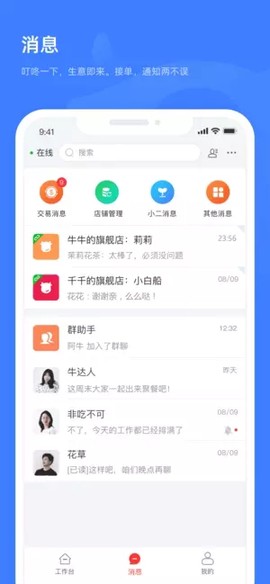 淘特商家版截图3